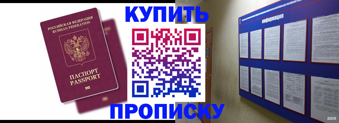 купить прописку в Туринске